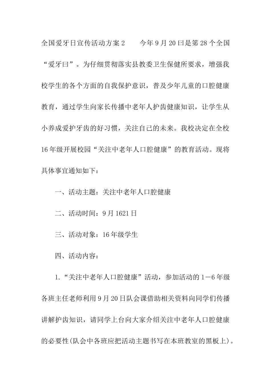 全国爱牙日宣传活动方案4篇_第3页