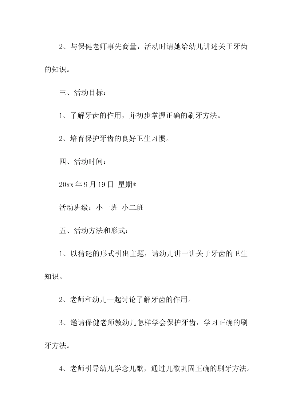 全国爱牙日宣传活动方案合集4篇_第2页