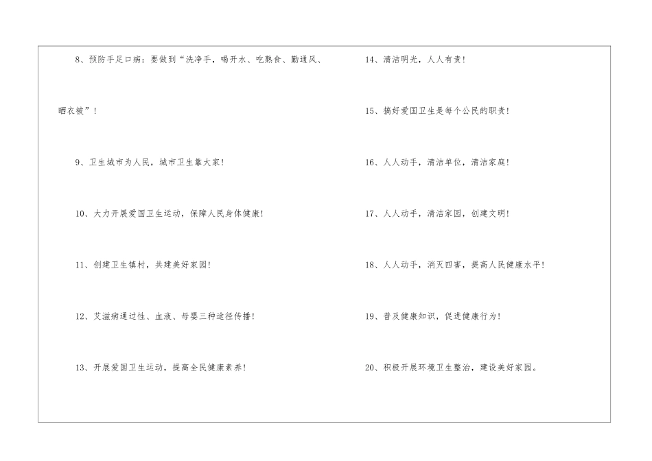 全国爱国卫生运动月33周年标语口号大全2024_第2页