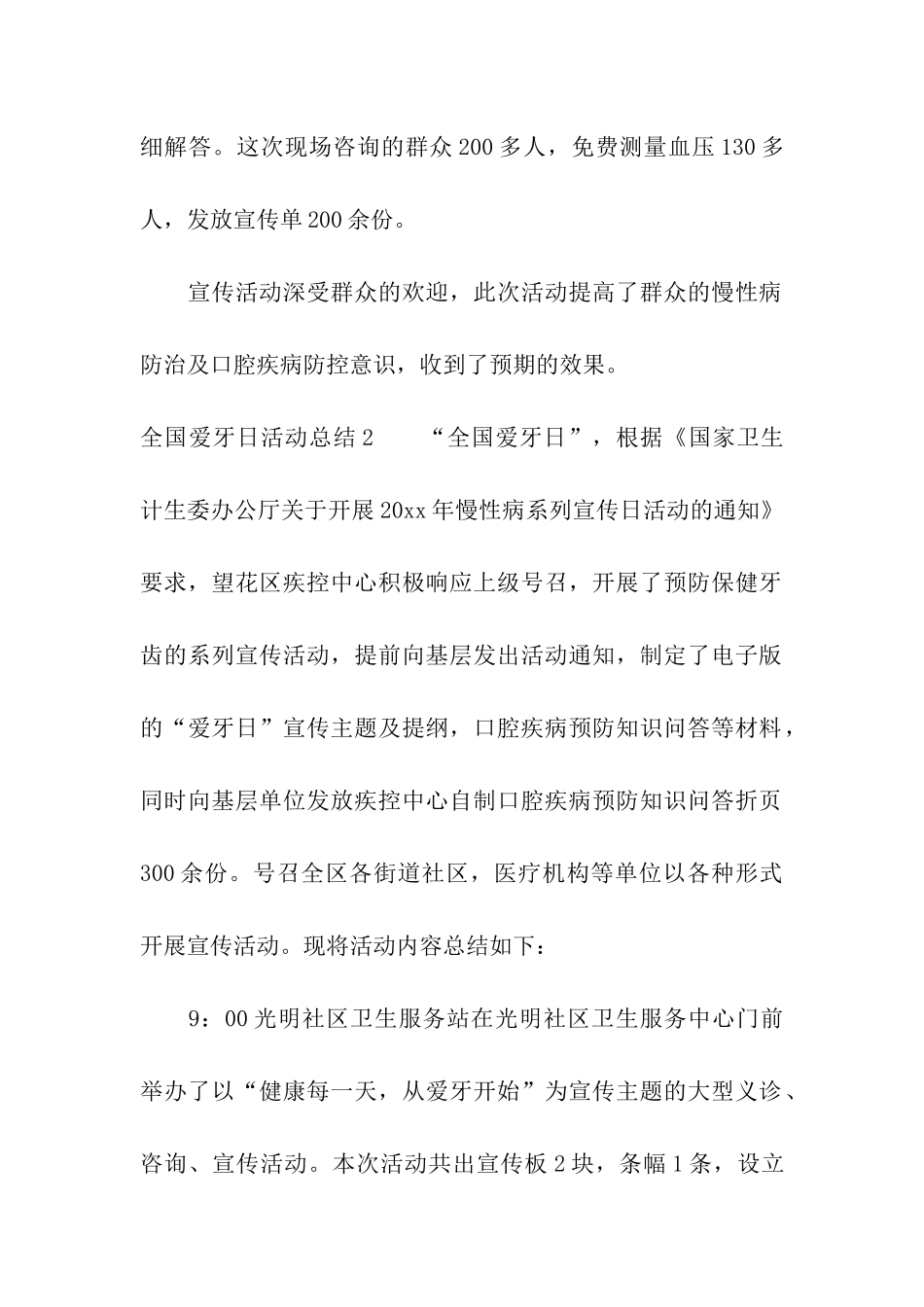 全国爱牙日活动总结_第2页