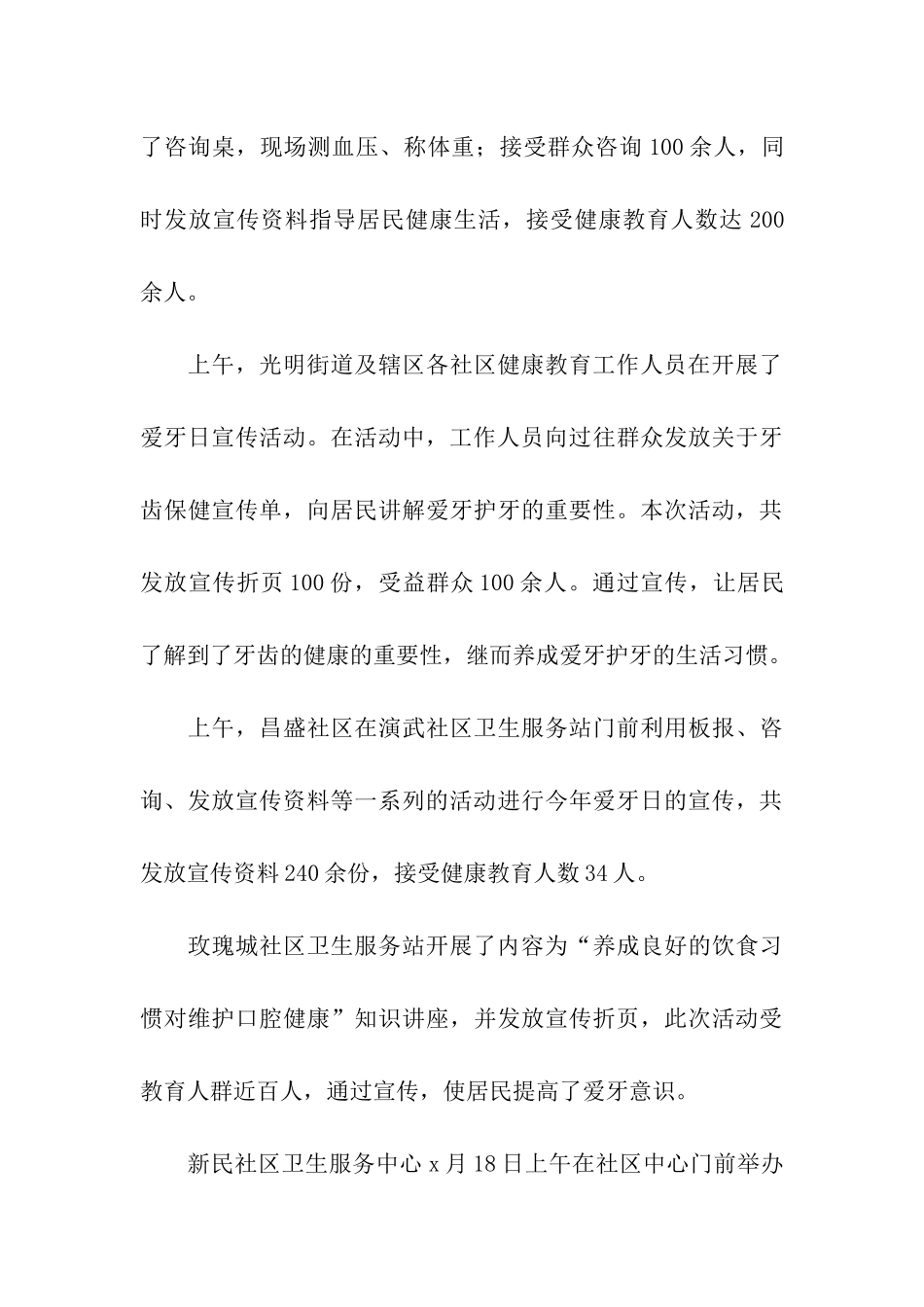 全国爱牙日活动总结_第3页