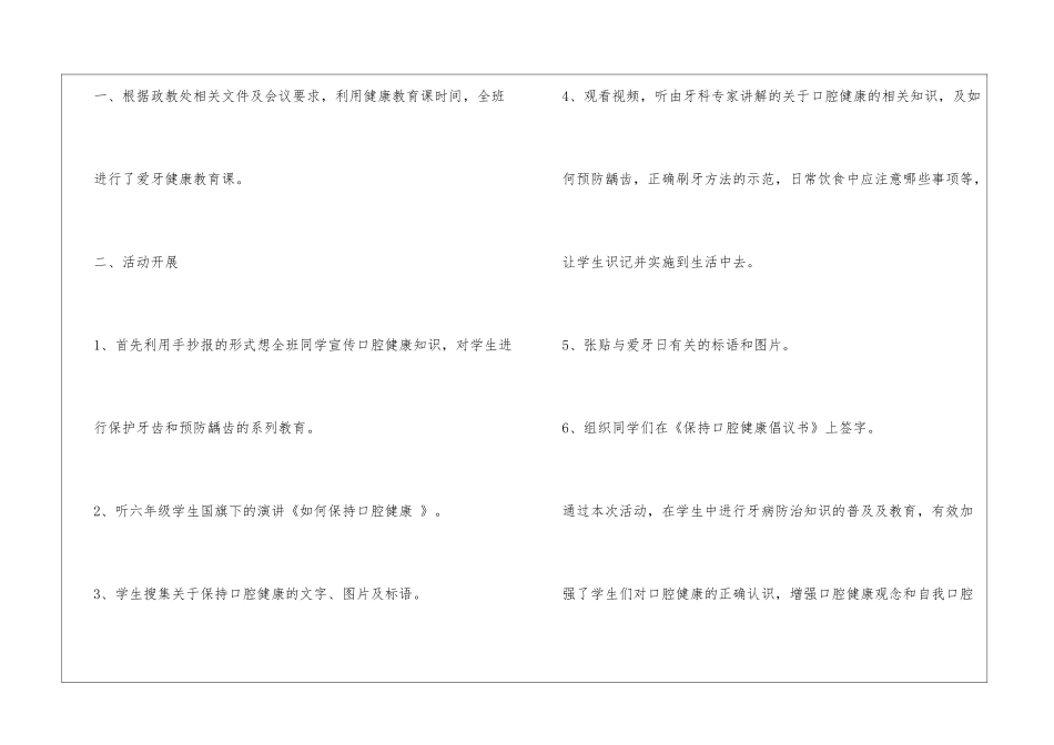 全国爱牙日主题宣传活动总结精选2024_第2页