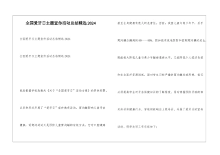 全国爱牙日主题宣传活动总结精选2024