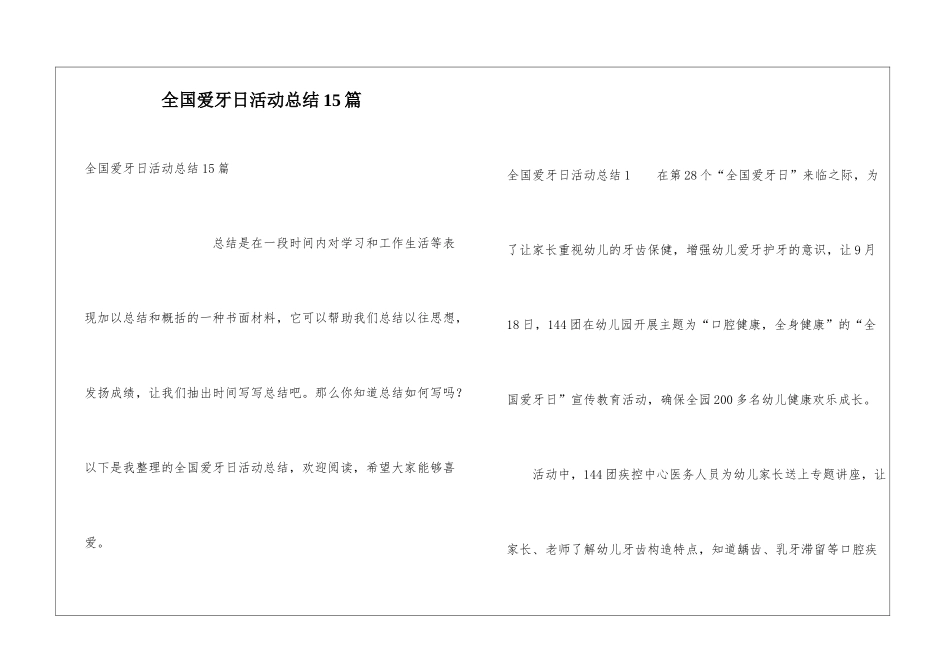 全国爱牙日活动总结15篇_第1页