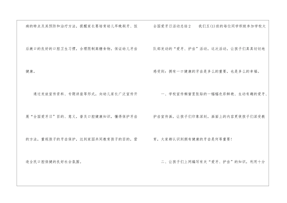 全国爱牙日活动总结15篇_第2页