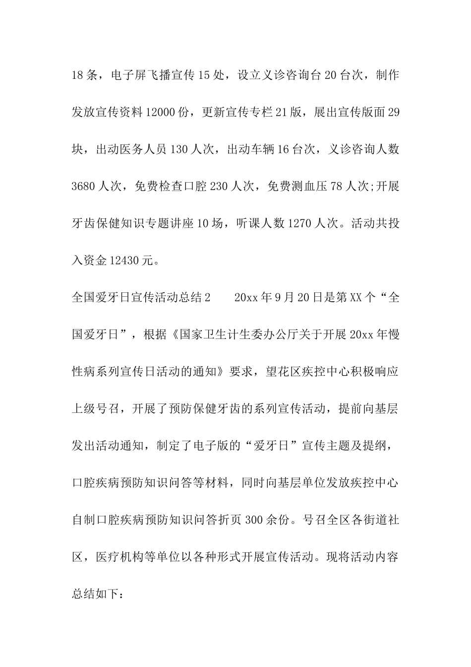 全国爱牙日宣传活动总结15篇_第2页