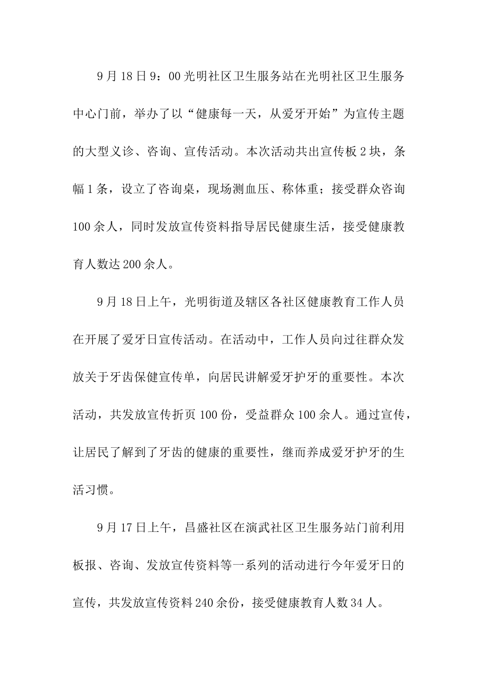 全国爱牙日宣传活动总结15篇_第3页