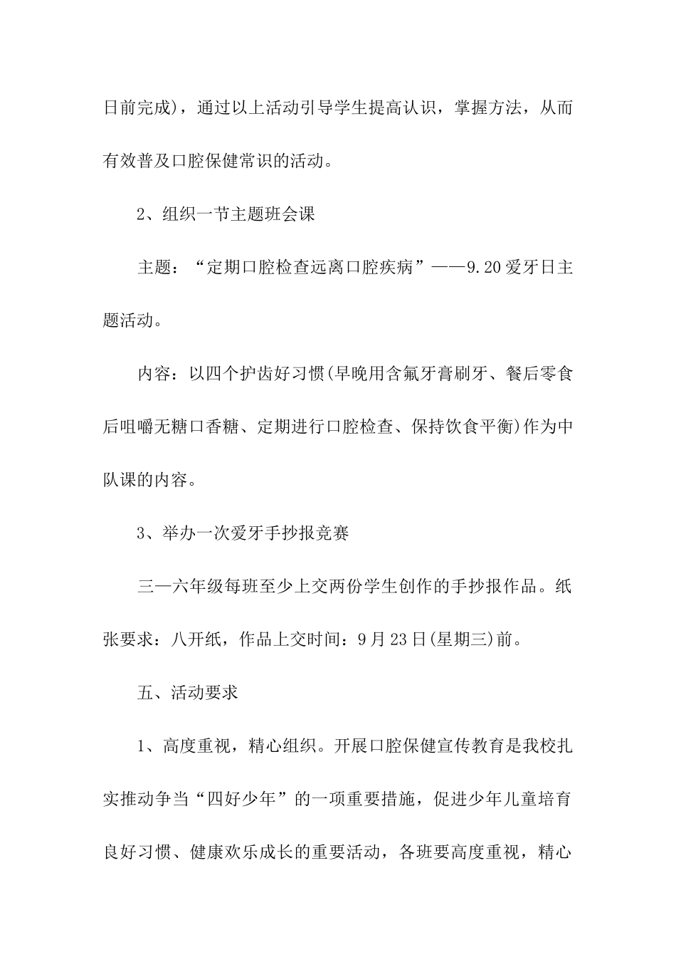 全国爱牙日宣传活动方案-_第2页
