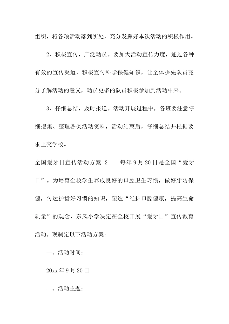 全国爱牙日宣传活动方案-_第3页