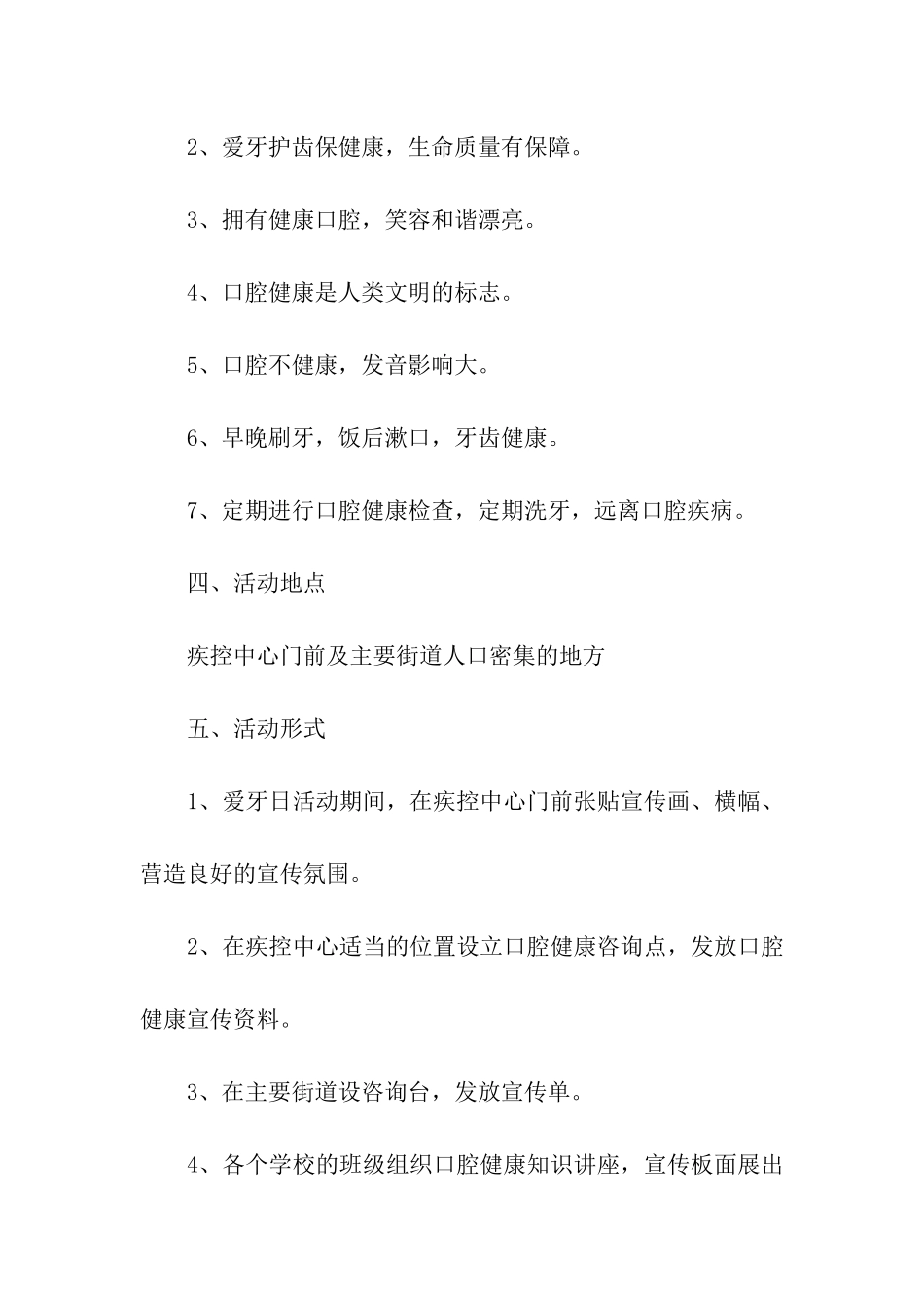 全国爱牙日活动方案(通用5篇)_第2页