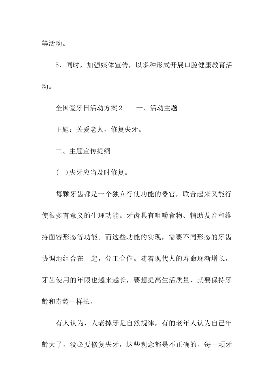 全国爱牙日活动方案(通用5篇)_第3页
