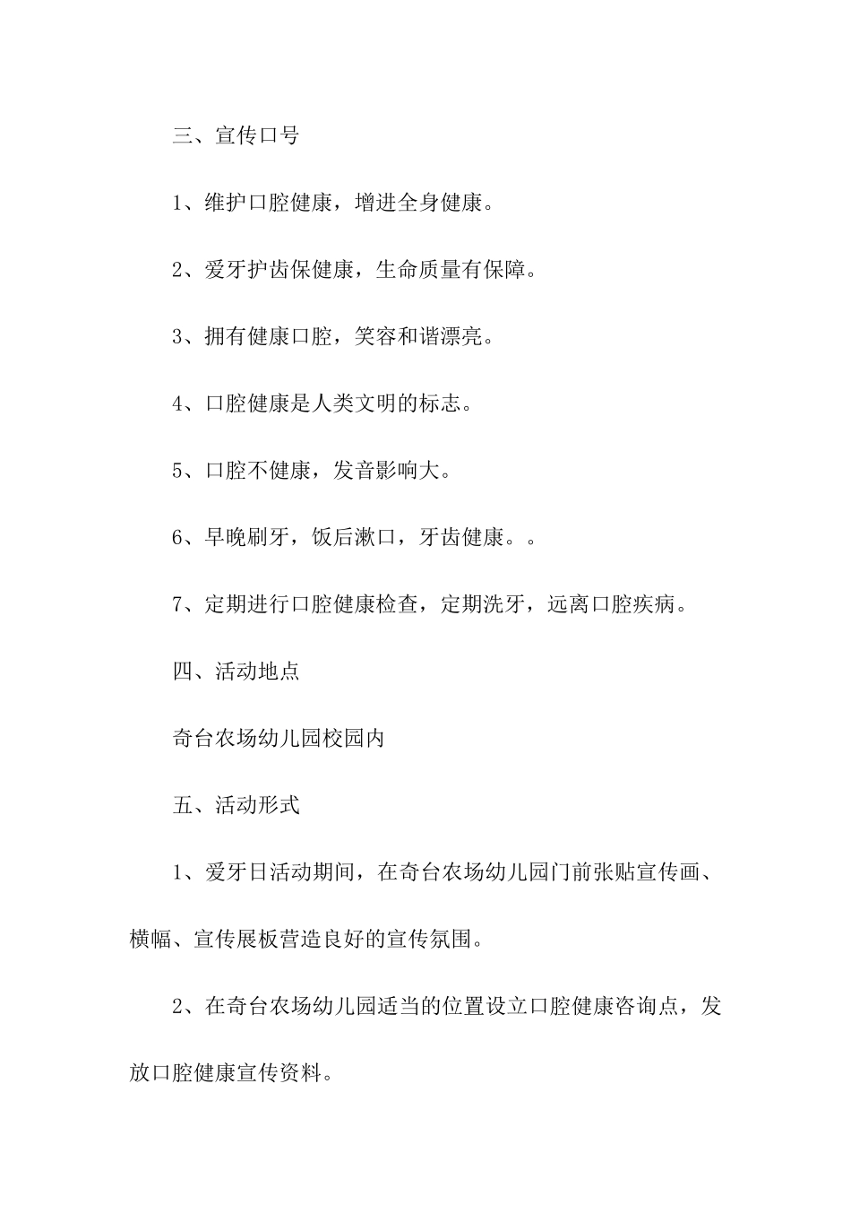 全国爱牙日活动策划书_第2页