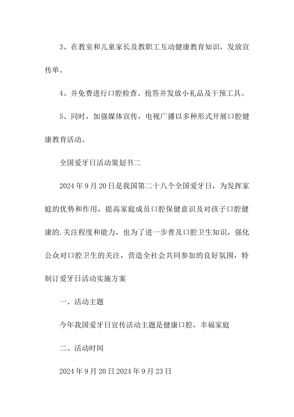 全国爱牙日活动策划书_第3页