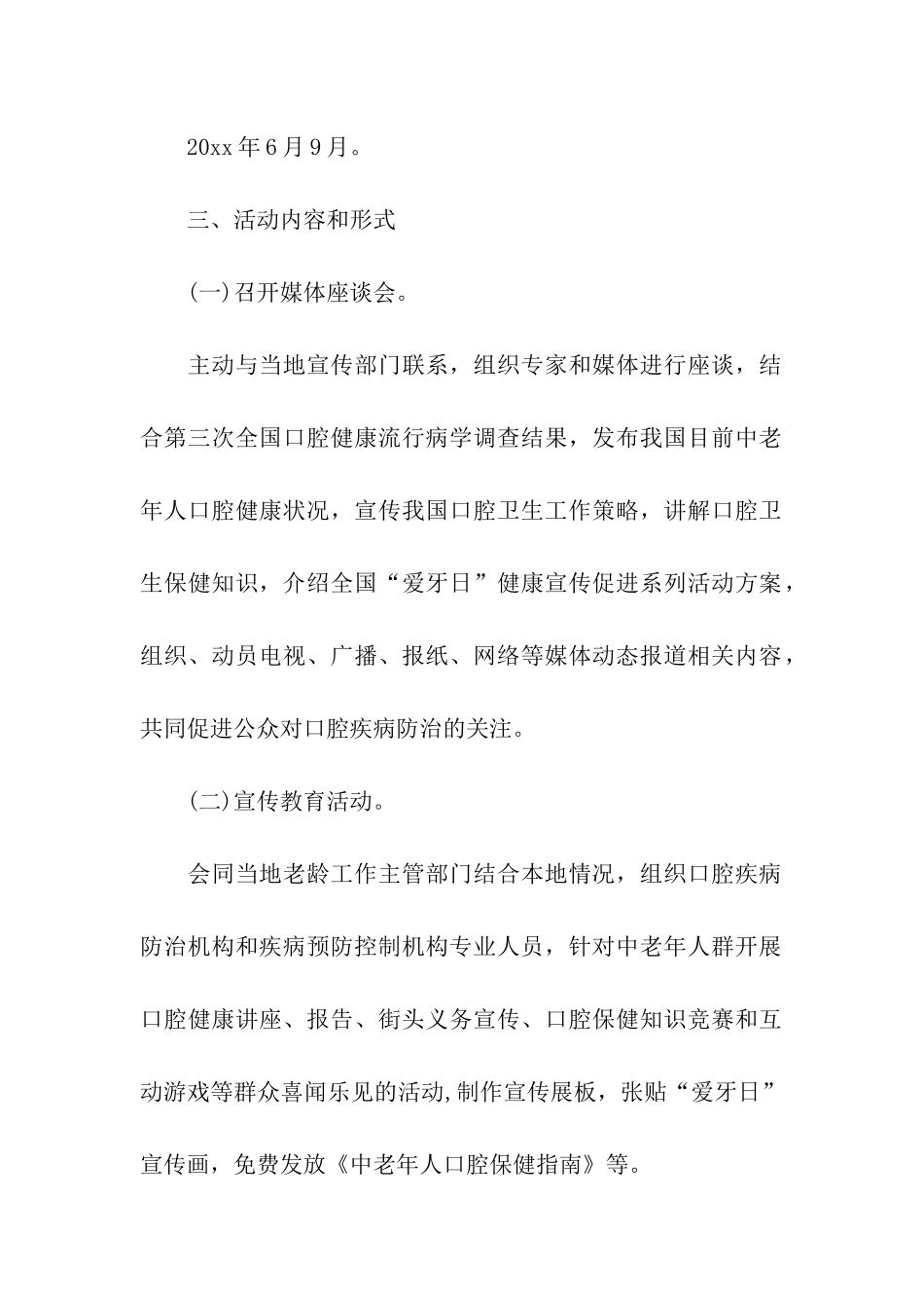 全国爱牙日宣传活动方案汇编5篇_第2页