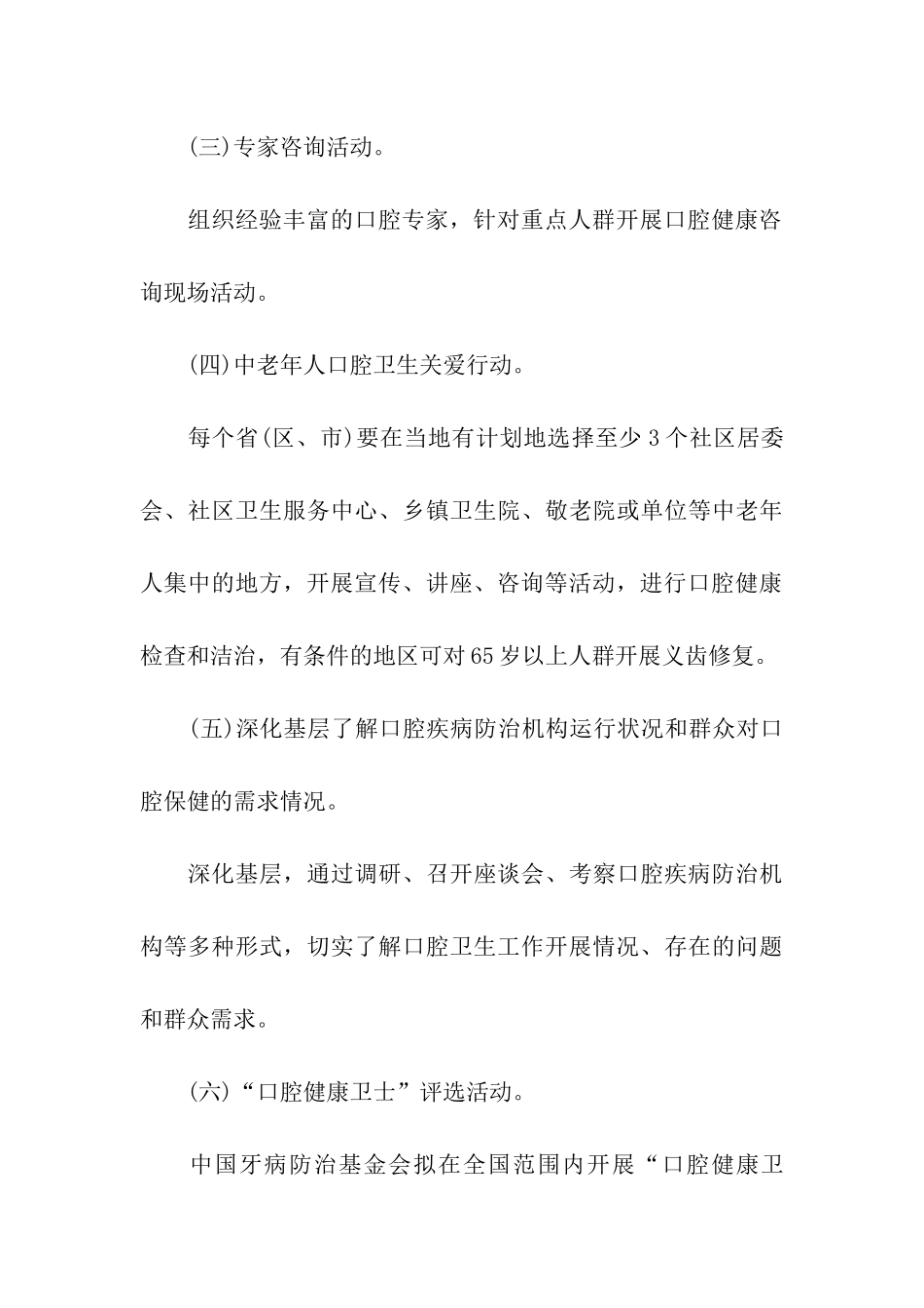 全国爱牙日宣传活动方案汇编5篇_第3页