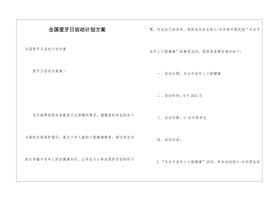 全国爱牙日活动计划方案_第1页