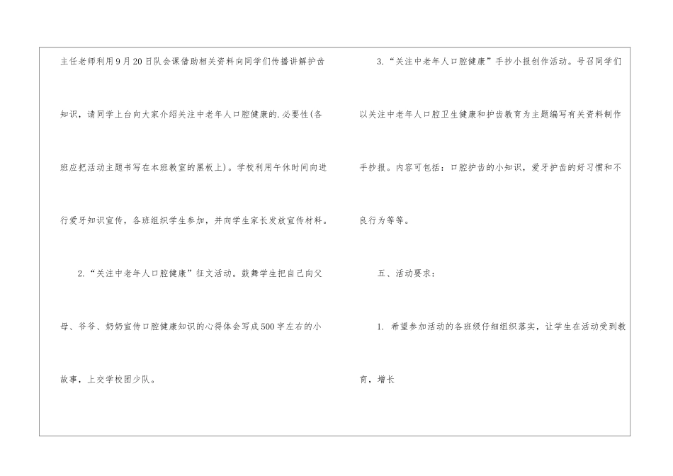 全国爱牙日活动计划方案_第2页