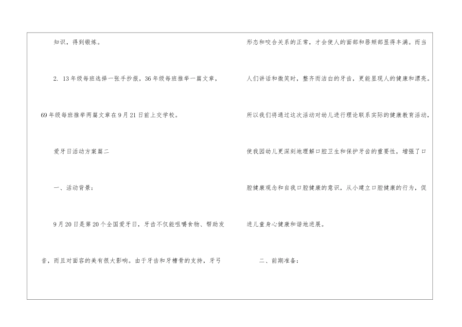 全国爱牙日活动计划方案_第3页