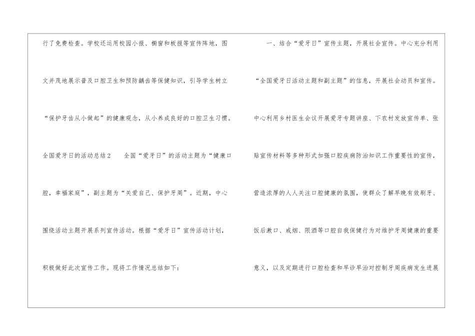 全国爱牙日的活动总结_第2页
