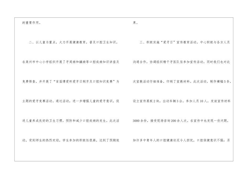 全国爱牙日的活动总结_第3页