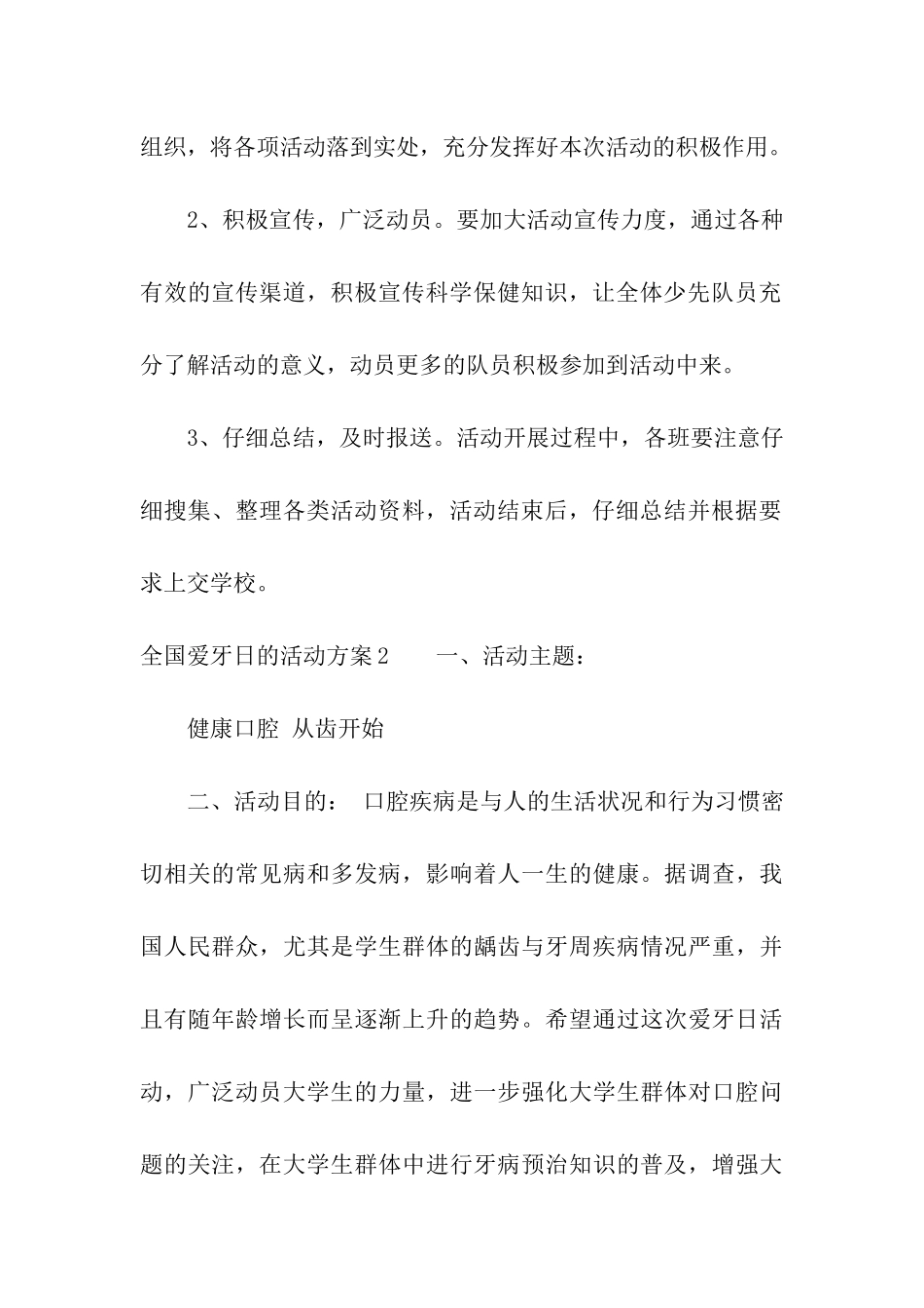 全国爱牙日的活动方案通用15篇_第3页