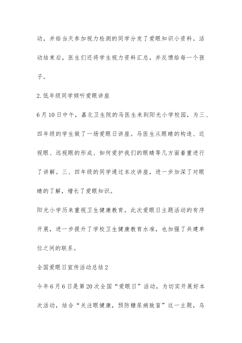 全国爱眼日宣传活动总结-_第2页
