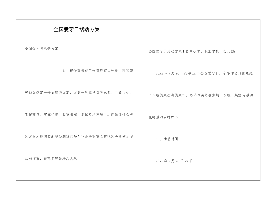 全国爱牙日活动方案_第1页