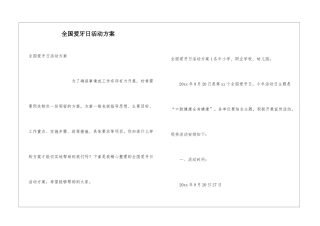全国爱牙日活动方案