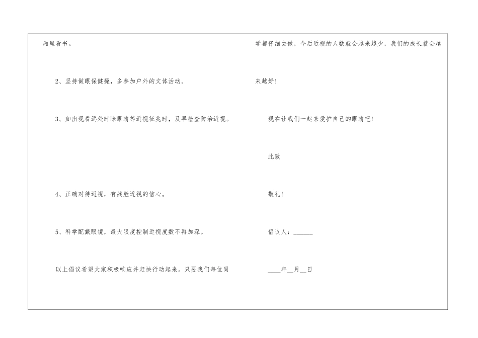 全国爱眼日活动倡议书600字6篇_第2页