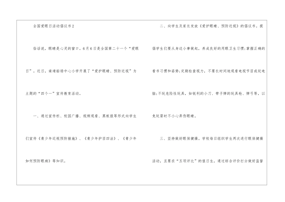 全国爱眼日活动倡议书600字6篇_第3页