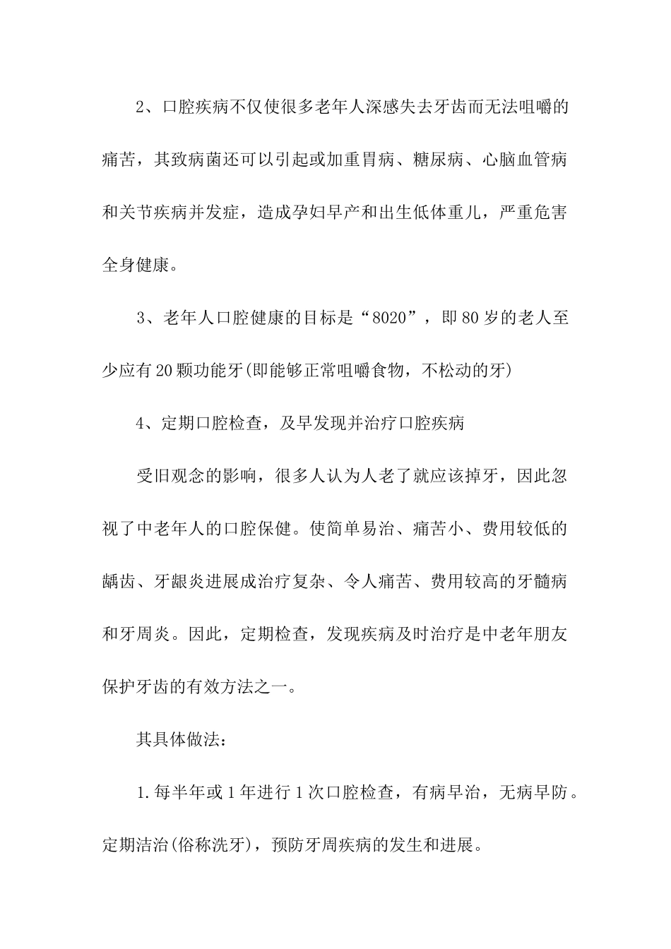 全国爱牙日策划活动方案_第2页