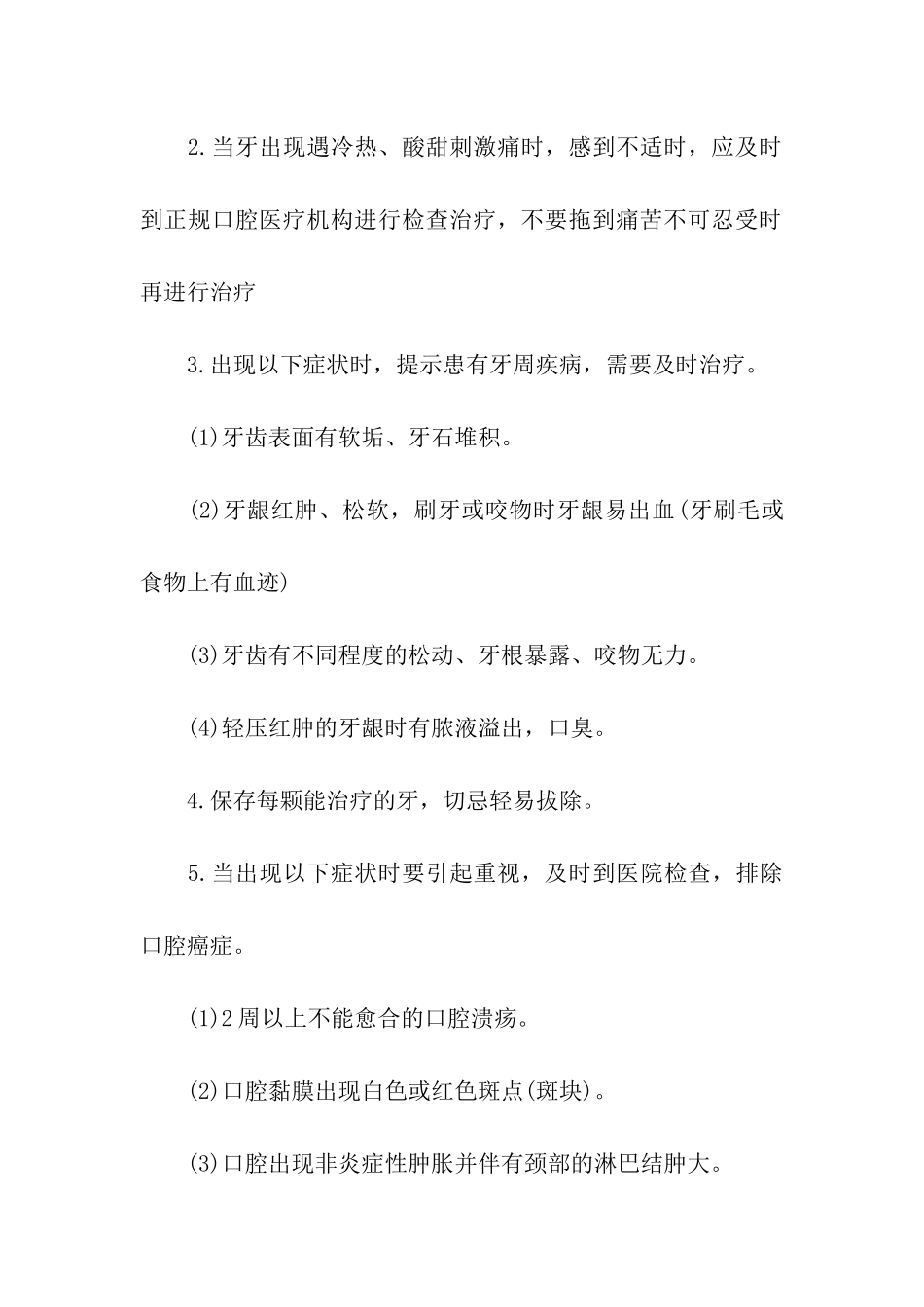 全国爱牙日策划活动方案_第3页