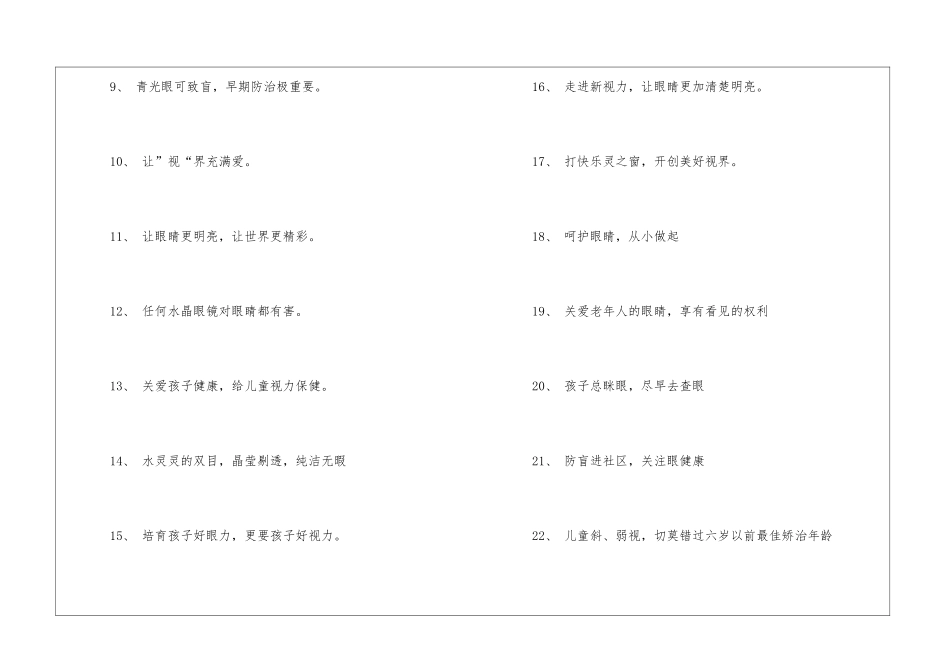全国爱眼日宣传标语横幅口号_第2页
