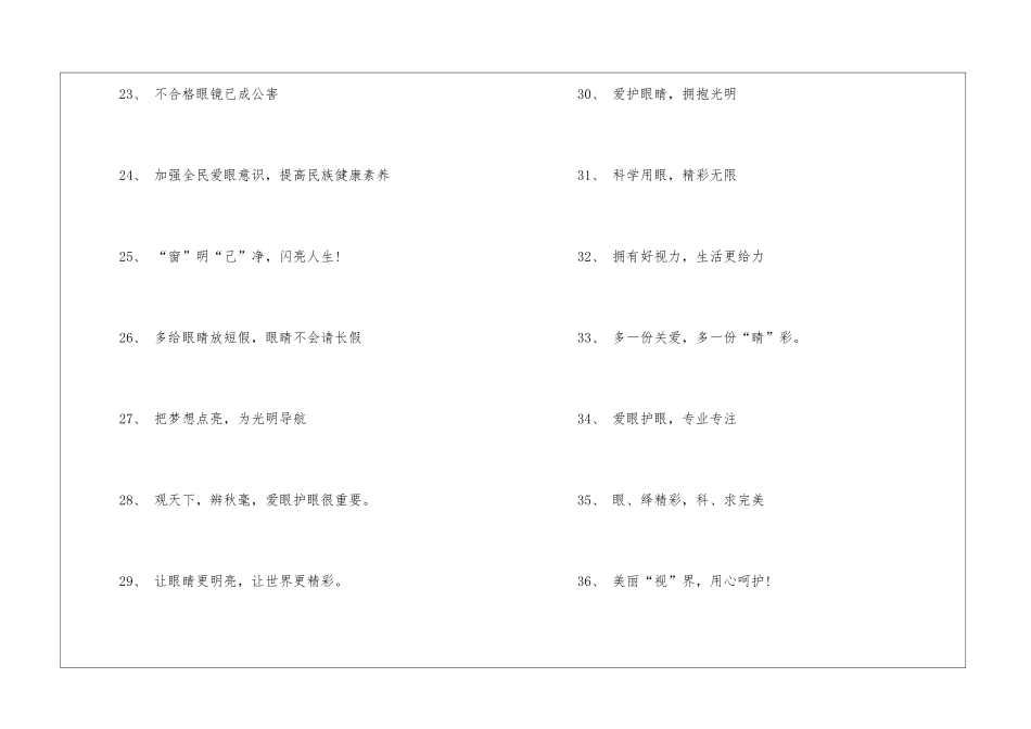 全国爱眼日宣传标语横幅口号_第3页