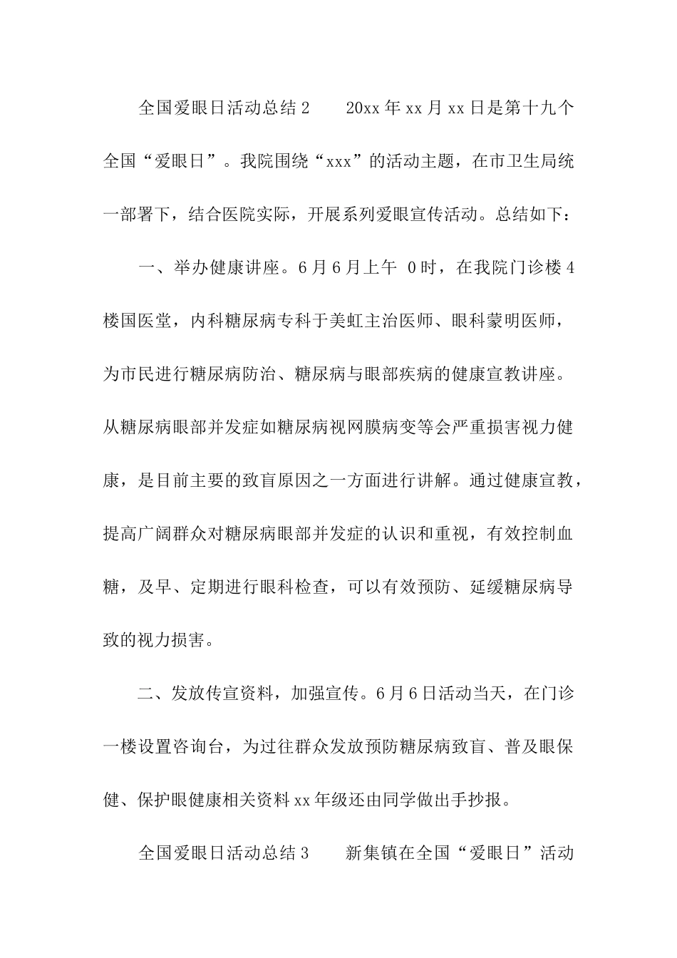 全国爱眼日活动总结(精选5篇)_第3页
