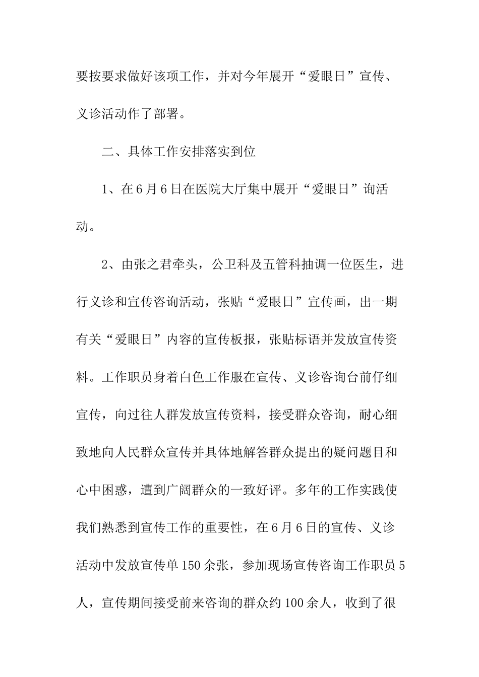 全国爱眼日活动总结_第3页