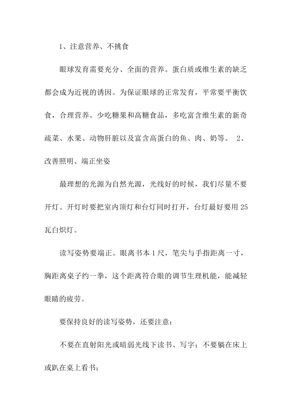 全国爱眼日小学国旗下讲话稿_第2页