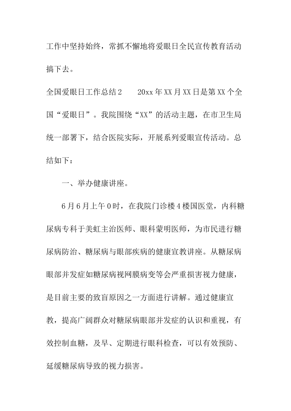 全国爱眼日工作总结_第3页