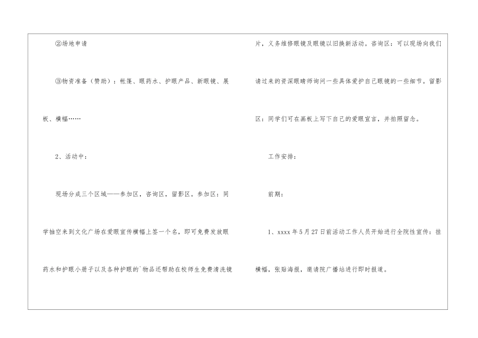全国爱眼日活动眼镜门市策划书_第3页