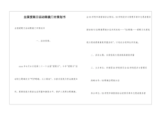全国爱眼日活动眼镜门市策划书