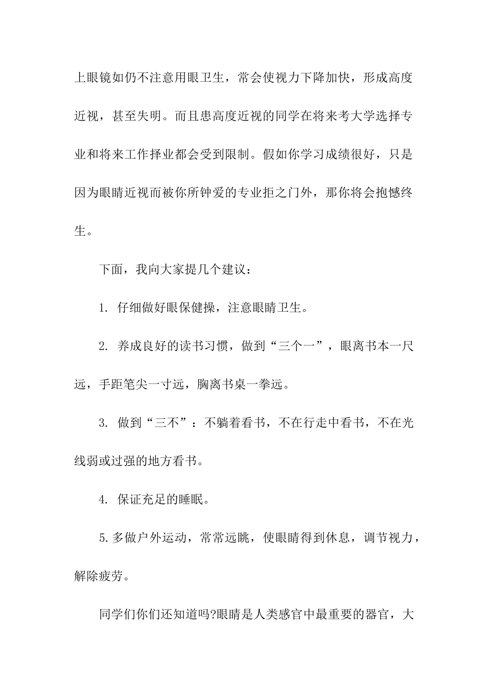 全国爱眼日演讲稿的_第2页