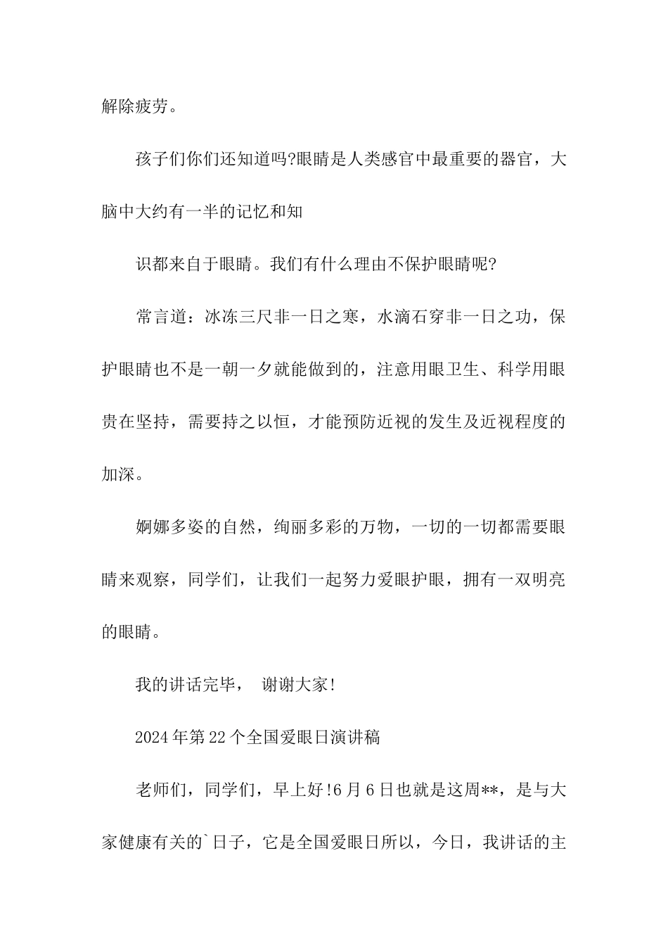 全国爱眼日演讲稿_第3页