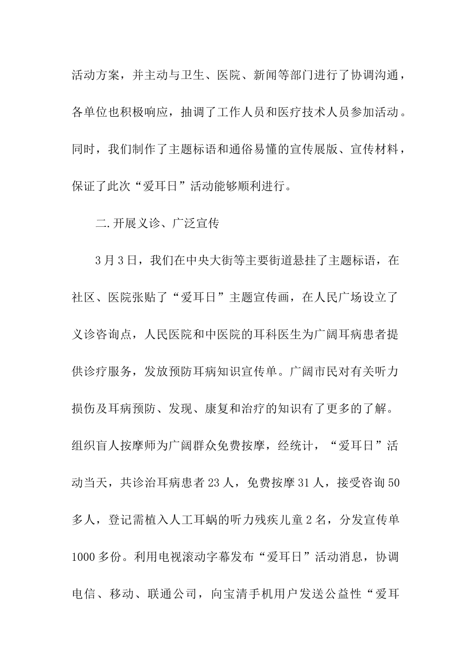 全国爱耳日活动总结_第2页
