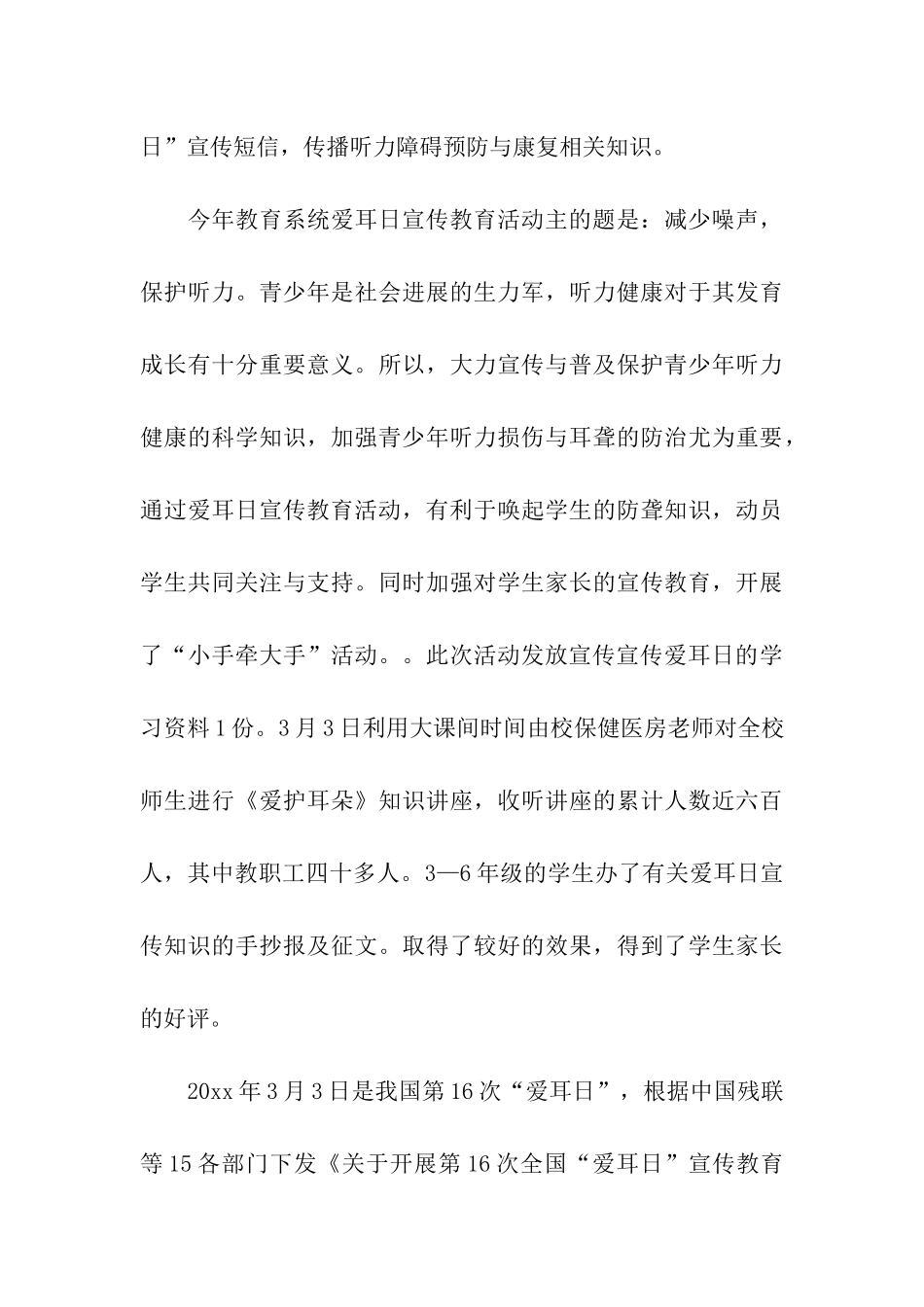 全国爱耳日活动总结_第3页