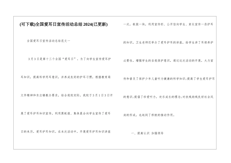 全国爱耳日宣传活动总结2024_第1页