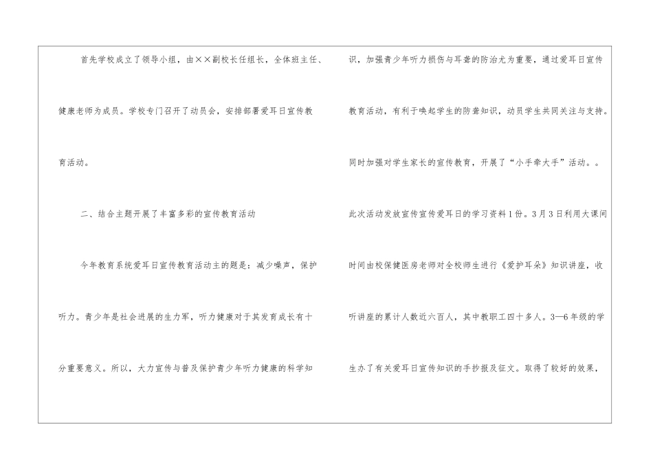 全国爱耳日宣传活动总结2024_第2页