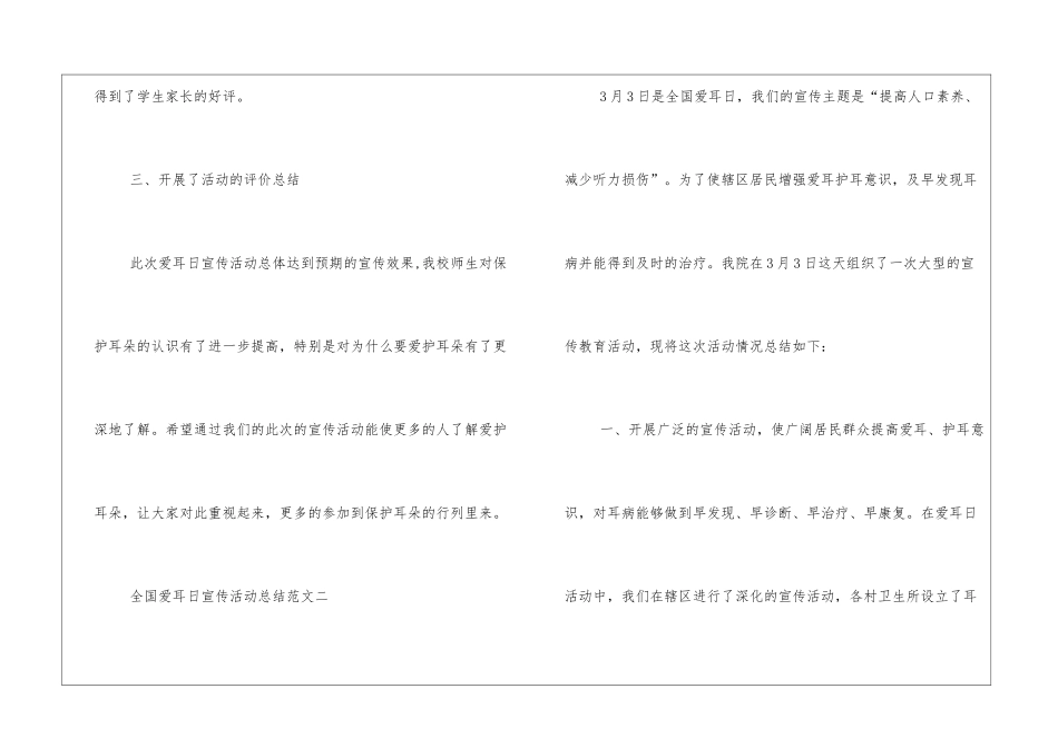 全国爱耳日宣传活动总结2024_第3页