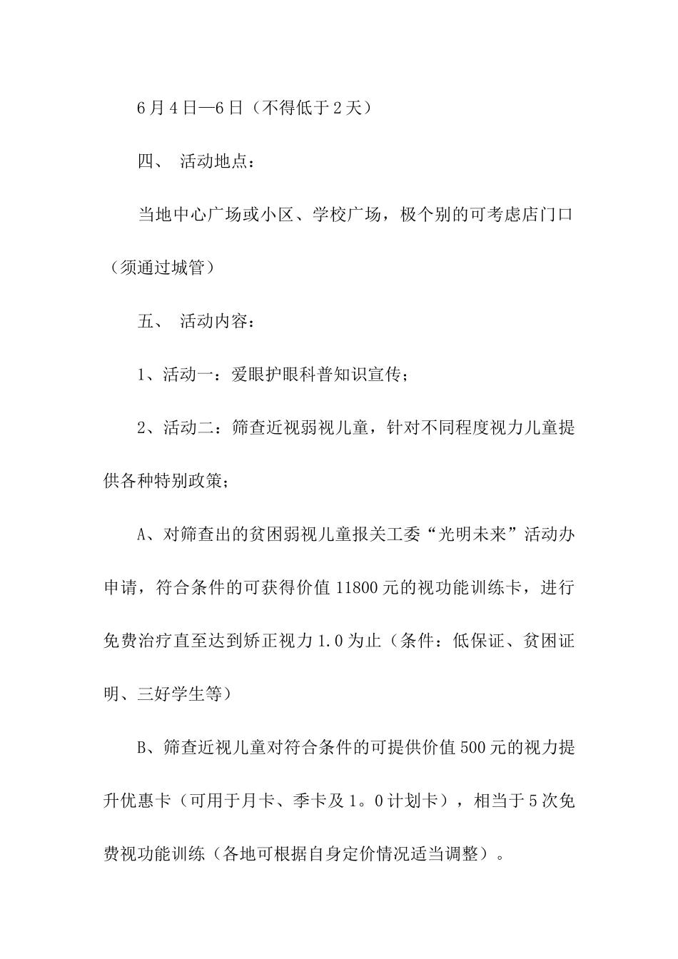 全国爱眼日活动策划方案_第2页