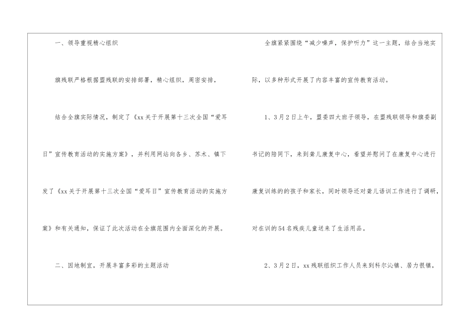 全国爱耳日的活动总结_第2页