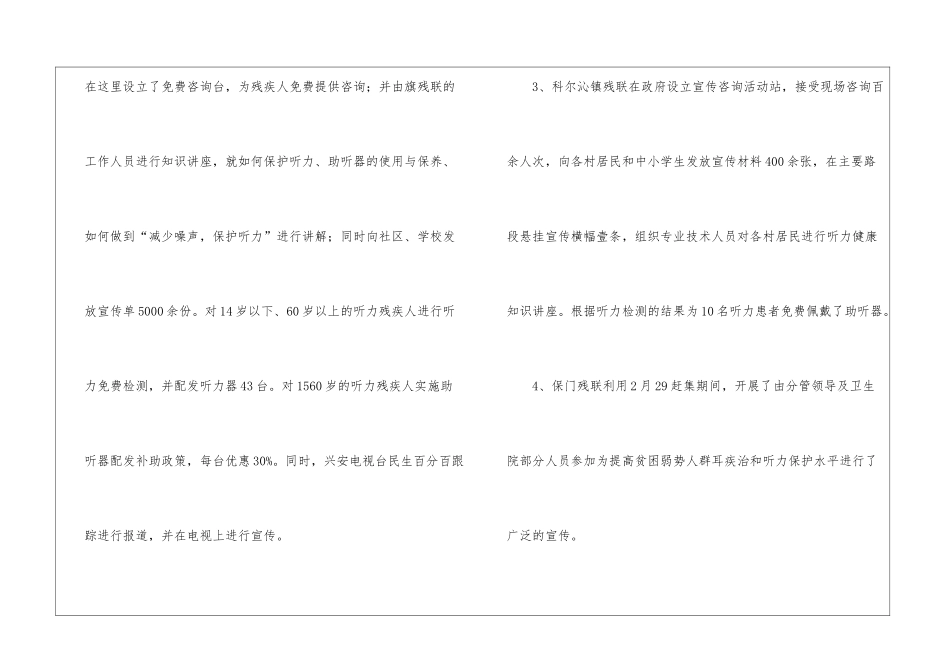 全国爱耳日的活动总结_第3页